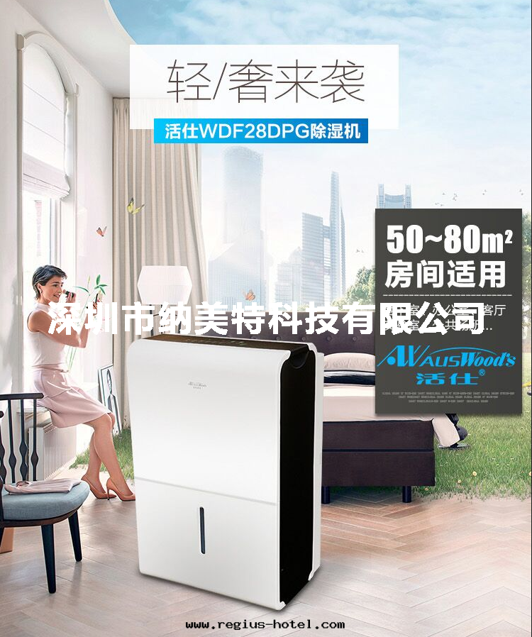 除湿(shī)機(jī)WDF28DPG